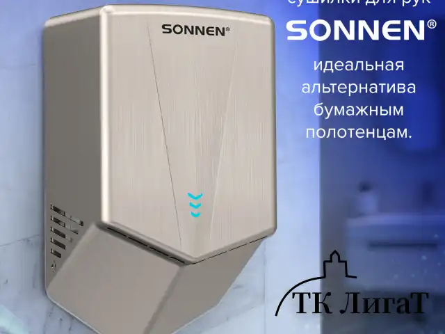 Сушилка для рук ВЫСОКОСКОРОСТНАЯ АНТИВАНДАЛЬНАЯ SONNEN K2022A, 1300 Вт, 150 м/с, IPX1, 72 дБ, нержавеющая сталь, 607191