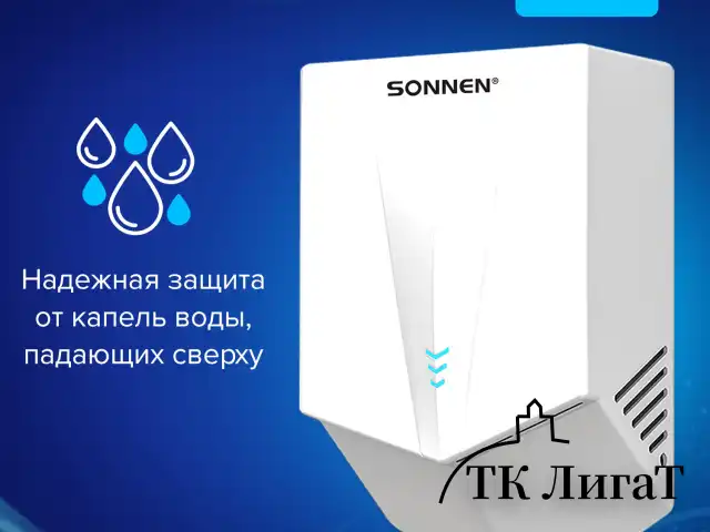 Сушилка для рук ВЫСОКОСКОРОСТНАЯ SONNEN K2022B, 1300 Вт, 150 м/с, IPX1, 72 дБ, белая, пластиковый корпус, 607192