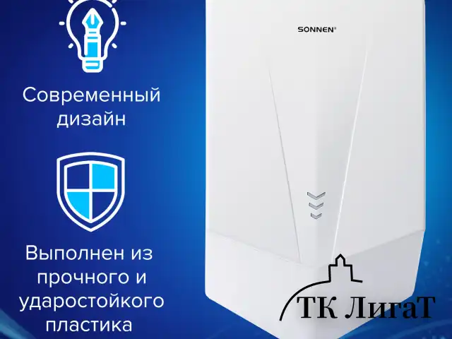 Сушилка для рук ВЫСОКОСКОРОСТНАЯ SONNEN K2022B, 1300 Вт, 150 м/с, IPX1, 72 дБ, белая, пластиковый корпус, 607192