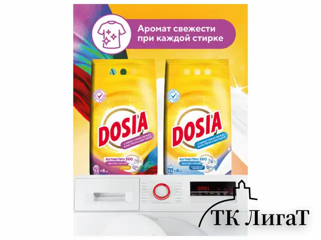 Стиральный порошок автомат 8 кг DOSIA Optima Color, для цветного белья, 3116133