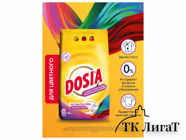 Стиральный порошок автомат 8 кг DOSIA Optima Color, для цветного белья, 3116133