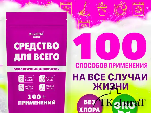 Средство универсальное чистящее пятновыводитель очиститель для всего "20 в 1" LAIMA EXPERT, 850 г, 608744