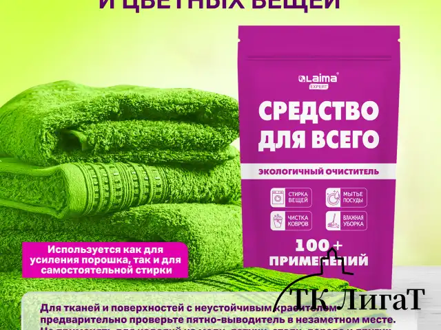 Средство универсальное чистящее пятновыводитель очиститель для всего "20 в 1" LAIMA EXPERT, 850 г, 608744