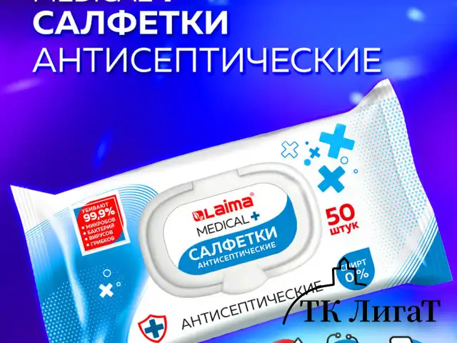 Дезинфицирующие салфетки бесспиртовые, для рук и любых поверхностей, 50 шт., LAIMA MEDICAL, 608764