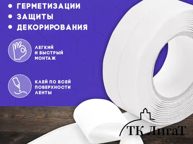 Клейкая лента бордюрная для ванны и кухни 38 мм х 3,35 м, белая, акриловая основа, LAIMA, 608772