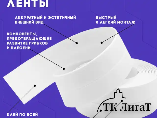 Клейкая лента бордюрная для ванны и кухни 38 мм х 3,35 м, белая, акриловая основа, LAIMA, 608772