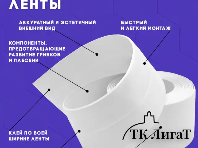 Клейкая лента бордюрная для ванны и кухни 60 мм х 3,35 м, белая, акриловая основа, LAIMA, 608773