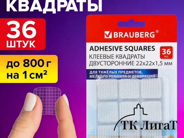 Клеевые квадраты двусторонние, 22х22 мм, акриловая основа, 36 шт., BRAUBERG, 608777