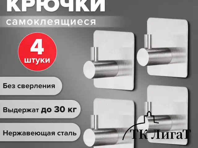 Крючки самоклеящиеся универсальные 4,5x4,5 см, КОМПЛЕКТ 4 шт., сталь, серебристые, LAIMA Home, 608785
