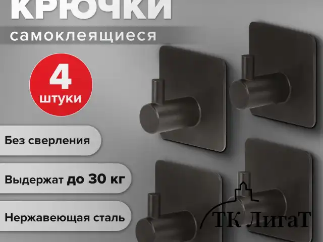 Крючки самоклеящиеся универсальные 4,5x4,5 см, КОМПЛЕКТ 4 шт., сталь, черные, LAIMA Home, 608786