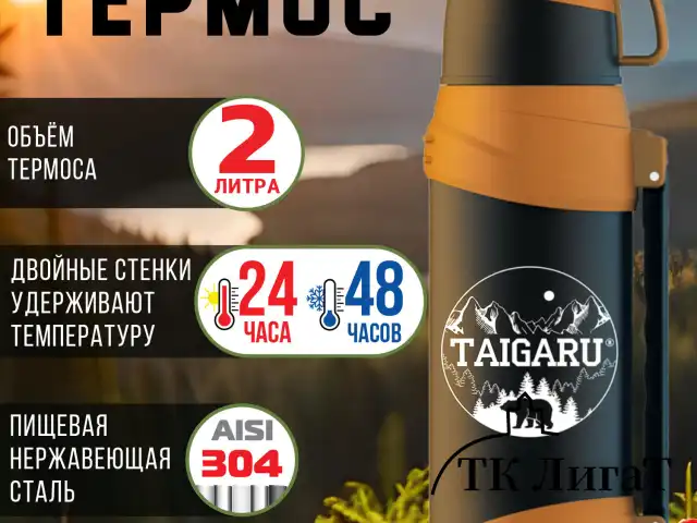 Термос классический, нержавеющая сталь, 2 л, оранжево-серый, 2 кружки, ручка + ремешок, TAIGARU, 608817