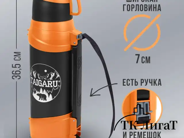 Термос классический, нержавеющая сталь, 2 л, оранжево-серый, 2 кружки, ручка + ремешок, TAIGARU, 608817