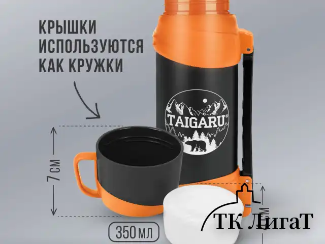 Термос классический, нержавеющая сталь, 2 л, оранжево-серый, 2 кружки, ручка + ремешок, TAIGARU, 608817
