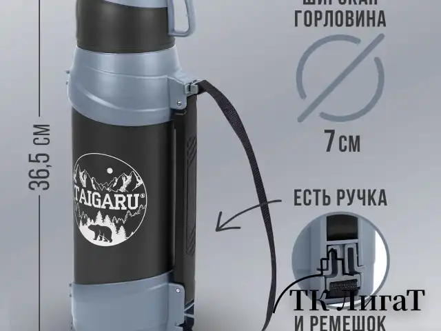 Термос классический, нержавеющая сталь 2 л, черно-серый, 2 кружки, ручка + ремешок, TAIGARU, 608818