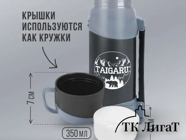 Термос классический, нержавеющая сталь 2 л, черно-серый, 2 кружки, ручка + ремешок, TAIGARU, 608818