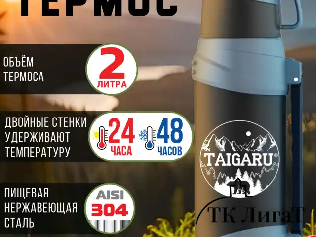 Термос классический, нержавеющая сталь 2 л, черно-серый, 2 кружки, ручка + ремешок, TAIGARU, 608818