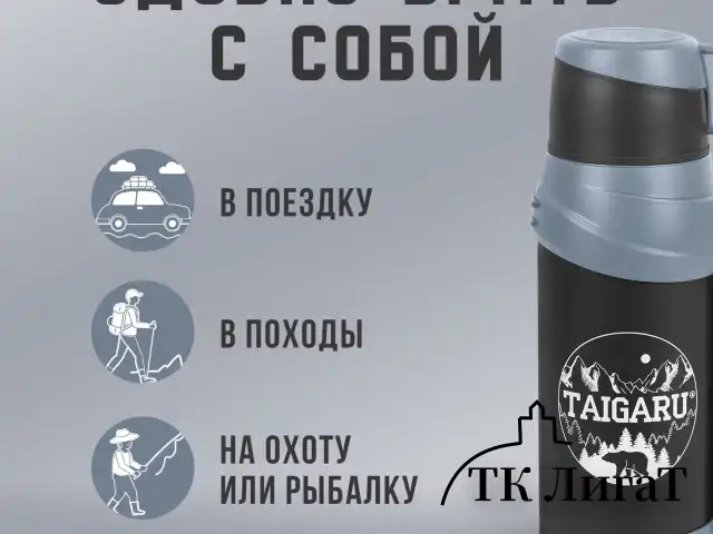 Термос классический, нержавеющая сталь 2 л, черно-серый, 2 кружки, ручка + ремешок, TAIGARU, 608818