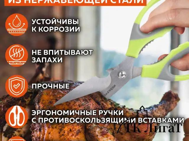 Ножницы кухонные DASWERK, 210 мм, с орехоколом, открывашкой, зазубренным лезвием, 608903