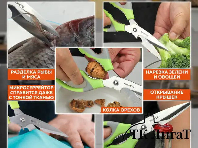 Ножницы кухонные DASWERK, 210 мм, с орехоколом, открывашкой, зазубренным лезвием, 608903