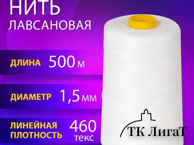 Нить лавсановая для прошивки, БЕЛАЯ диаметр 1,5 мм, 500 м, ЛШ 460, BRAUBERG ORIGINAL, 608922