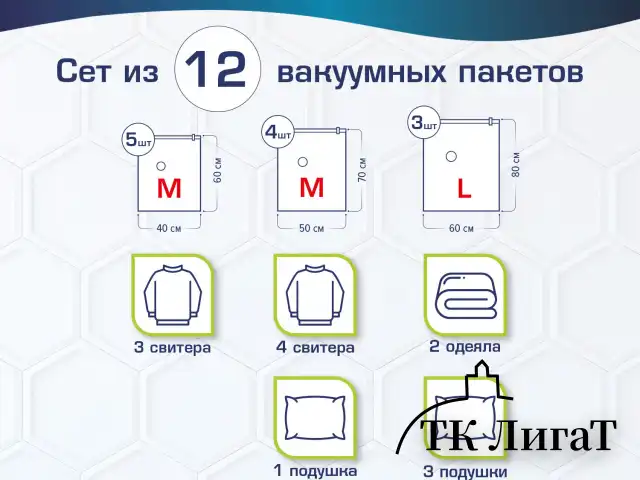 Вакуумные пакеты с клапаном для хранения вещей, КОМПЛЕКТ 12 шт., НАСОС в комплекте, LAIMA, 608927