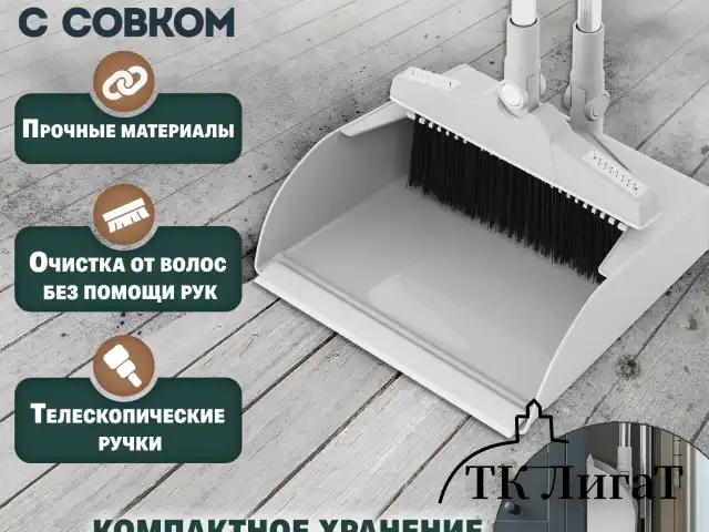 Совок для мусора + щётка на телескопических рукоятках 59-93 см, бело-серый, LAIMA, 608952