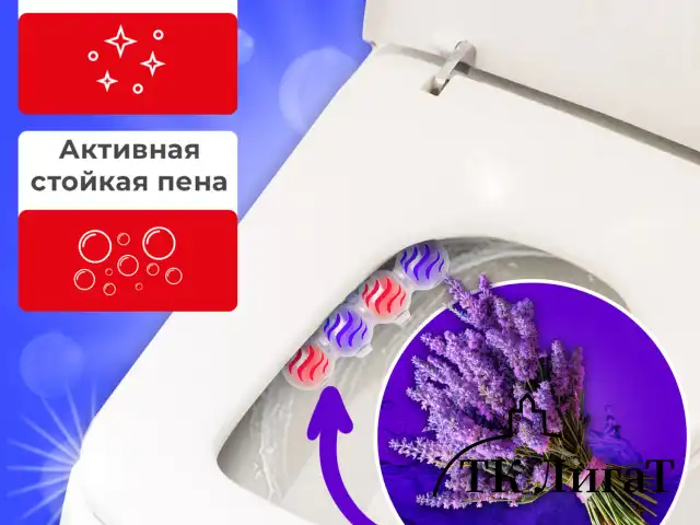 Туалетный блок шарики для унитаза освежитель, 2 блока по 50 г, "Свежесть Лаванды 3 в 1", аналог BREF/БРЕФ, LAIMA, 608993