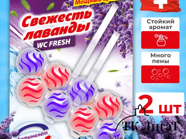 Туалетный блок шарики для унитаза освежитель, 2 блока по 50 г, "Свежесть Лаванды 3 в 1", аналог BREF/БРЕФ, LAIMA, 608993