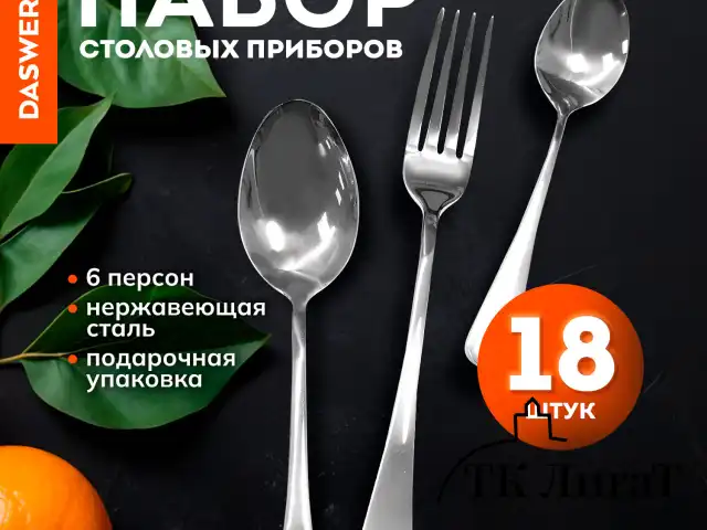 Набор столовых приборов STANDARD 18 шт., 6 персон, серебристый, нержавеющая сталь, DASWERK, 609074