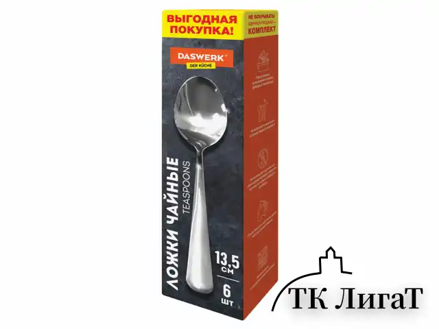 Ложки чайные 13,5 см, STANDARD, КОМПЛЕКТ 6 шт., полированная нержавеющая сталь, серебристые DASWERK, 609075