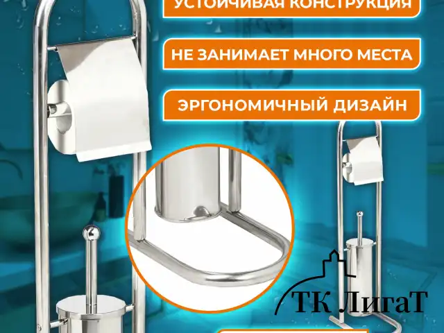 Ерш для унитаза, стойка и держатель для туалетной бумаги, зеркальный, нержавеющая сталь, LAIMA, 609079