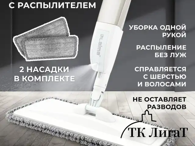 Швабра с распылителем UltraSpray X, 2 насадки из микрофибры объемный ворс, скребок, LAIMA, 609143