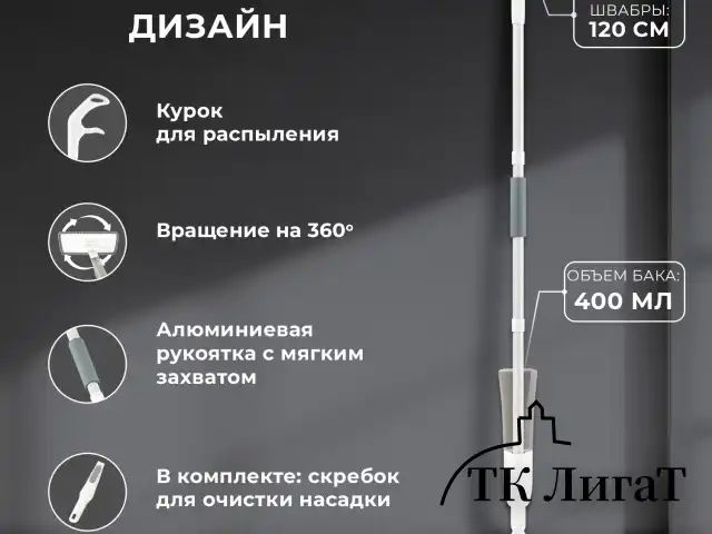 Швабра с распылителем UltraSpray X, 2 насадки из микрофибры объемный ворс, скребок, LAIMA, 609143