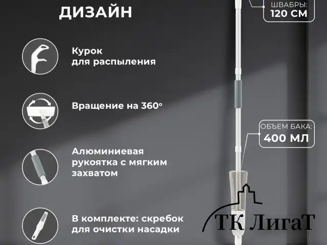 Швабра с распылителем UltraSpray Z, 2 насадки из микрофибры с плоским ворсом, скребок, LAIMA, 609145