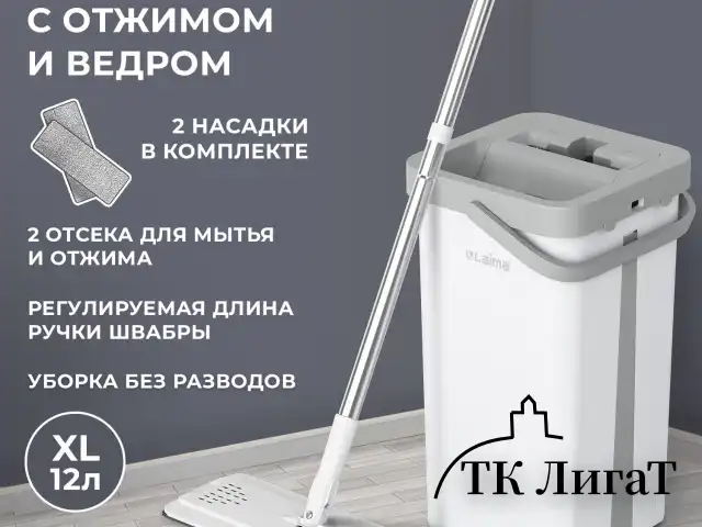 Швабра с отжимом и ведром NeoMop XL (12 л), 2 насадки микрофибра, длина ручки 134-154 см, LAIMA, 609149
