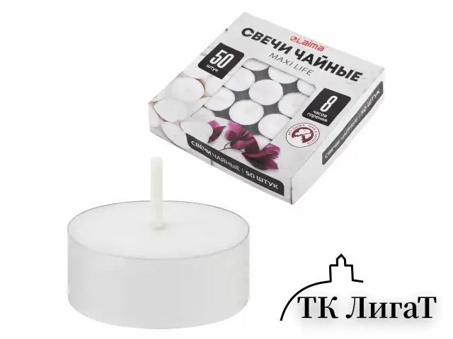 Свечи чайные Maxi Life, до 8 часов горения, вес 21 г, КОМПЛЕКТ 50 шт., в гильзе, LAIMA, 609202