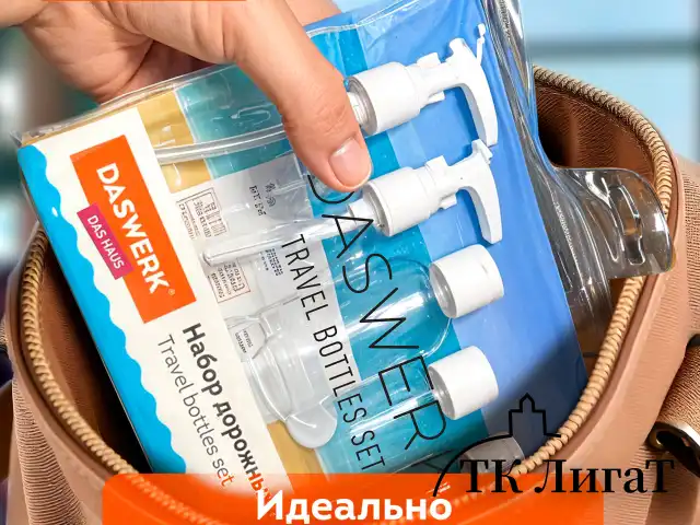 Дорожный набор флаконов в косметичке с наклейками, 5х100 мл, цвет белый, DASWERK, 609295