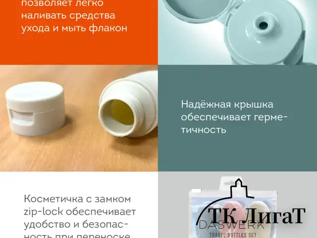 Дорожный набор флаконов в косметичке с наклейками, 3х60 мл, 3 цвета, DASWERK, 609297