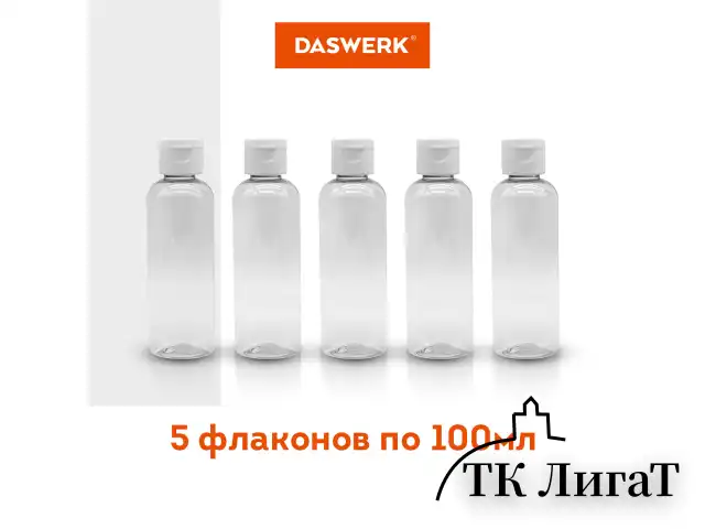 Дорожный набор флаконов в косметичке с наклейками, 5х100 мл, цвет белый, DASWERK, 609305