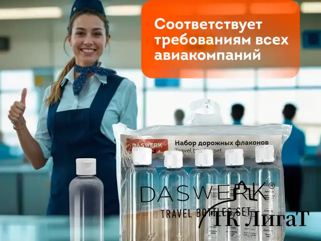 Дорожный набор флаконов в косметичке с наклейками, 5х100 мл, цвет белый, DASWERK, 609305