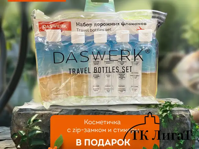 Дорожный набор флаконов в косметичке с наклейками, 5х100 мл, цвет белый, DASWERK, 609305