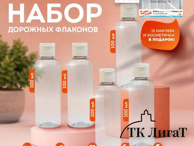 Дорожный набор флаконов в косметичке с наклейками, 5х100 мл, цвет белый, DASWERK, 609305