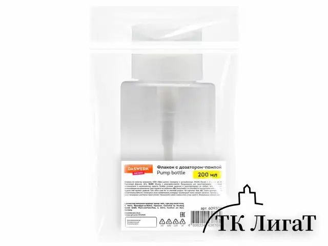 Флакон с помпой дозатором косметический с крышкой для маникюра, косметики, 200 мл, DASWERK, 609308