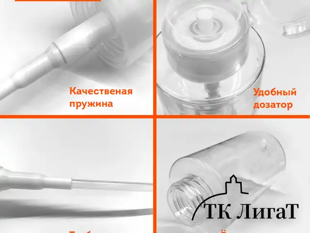 Флакон с помпой дозатором косметический с крышкой для маникюра, косметики, 200 мл, DASWERK, 609308