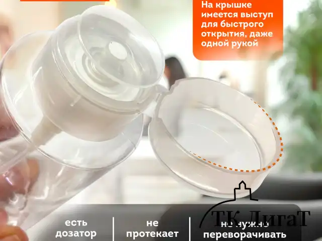 Флакон с помпой дозатором косметический с крышкой для маникюра, косметики, 200 мл, DASWERK, 609308
