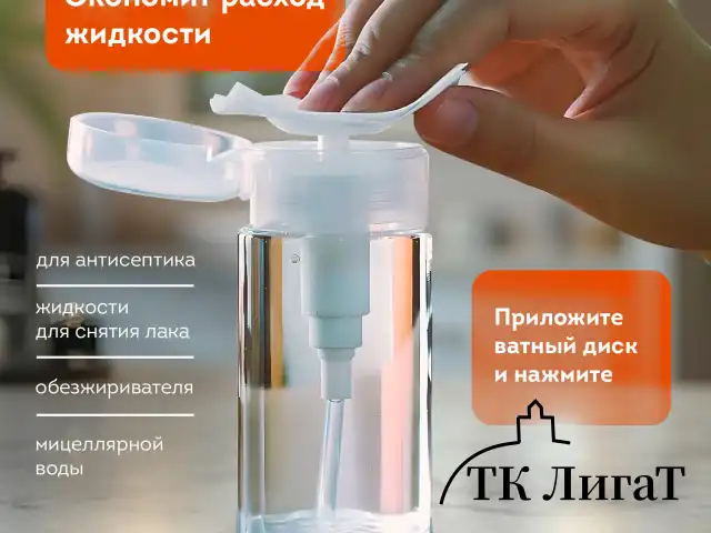Флакон с помпой дозатором косметический с крышкой для маникюра, косметики, 200 мл, DASWERK, 609308