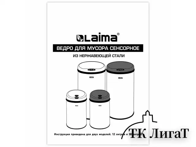 Ведро для мусора СЕНСОРНОЕ 12 л, нержавеющая сталь, зеркальная крышка, питание от 4-х батареек AA (не входят в комплект), LAIMA, 609327