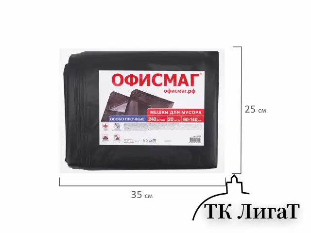 Мешки для мусора 240 л черные, в пачке 20 шт., ОСОБО ПРОЧНЫЕ, ПВД 60 мкм, 90х140 см, ОФИСМАГ, 609340