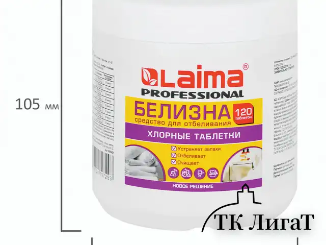 БЕЛИЗНА в хлорных таблетках, для отбеливания, дезинфекции и уборки, 120 шт., 0,4 кг, банка, LAIMA PROFESSIONAL, 609421