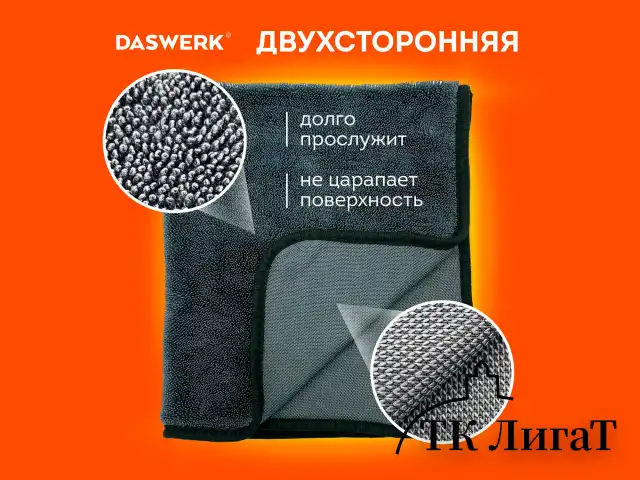 Салфетки из микрофибры для авто супервпитывающие КОМПЛЕКТ 2 шт. (1 шт. – 50х60 см, 1 шт. – 20х20 см), DASWERK, 609485